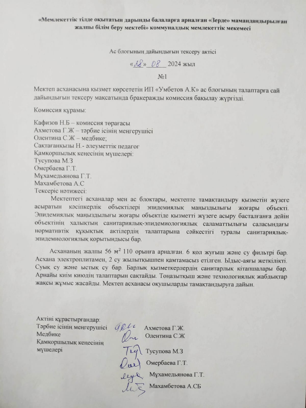 акт28.08.24