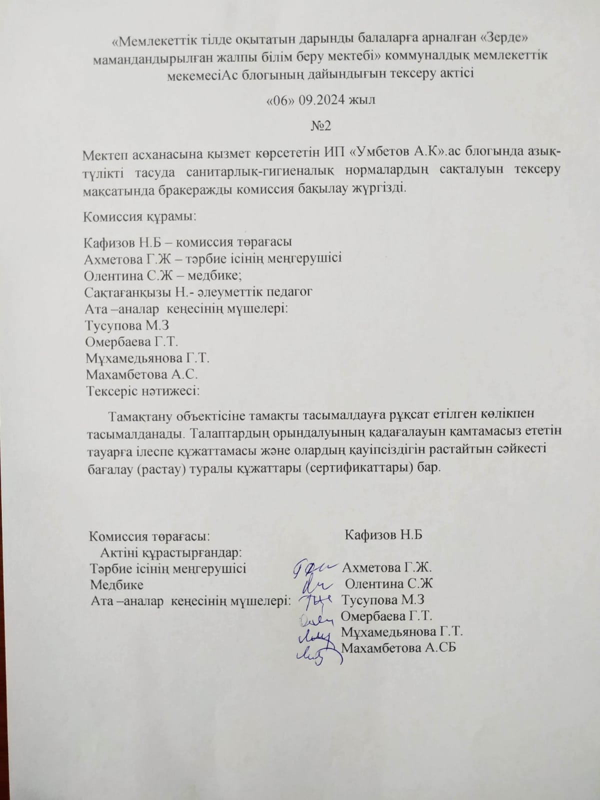 акт6.09.24